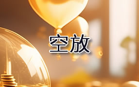 资阳贷款空放